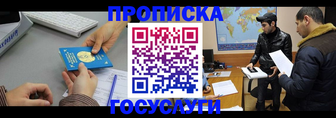 временная регистрация в Яхроме