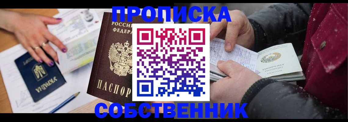 прописка регистрация в Яхроме