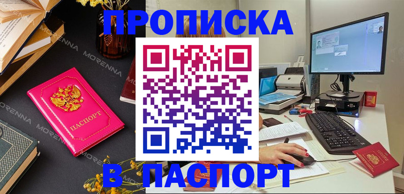 прописка для работы в Яхроме