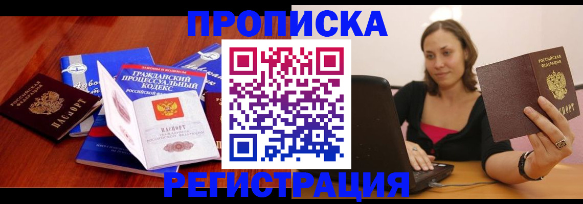 где прописаться в Яхроме