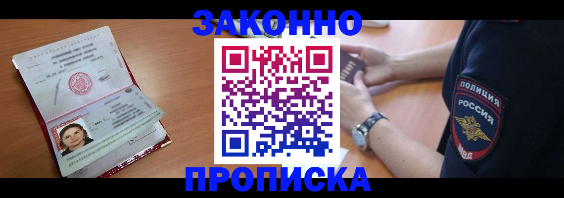 прописка для школы в Яхроме