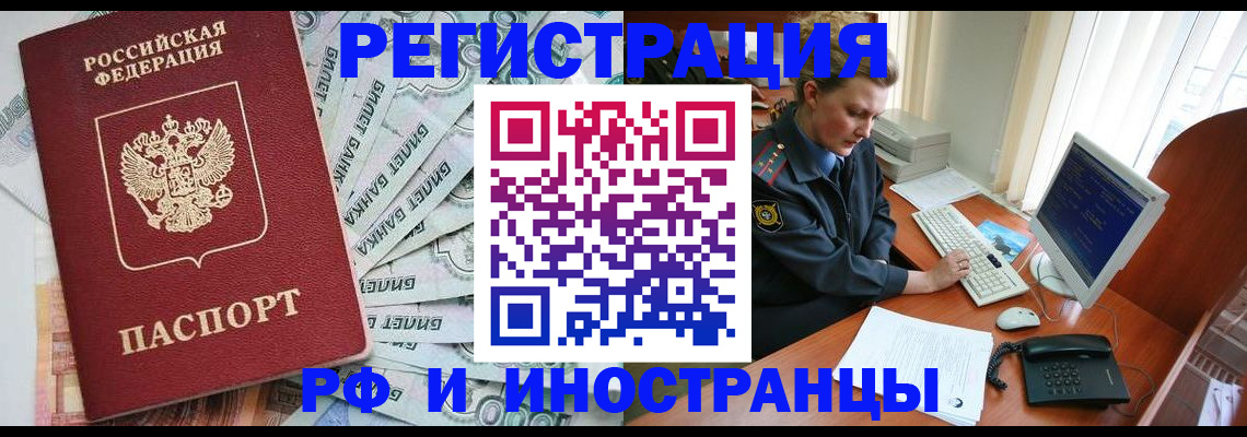 временная прописка в Яхроме